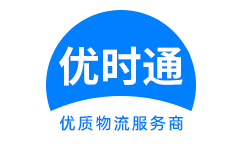 茶陵县到香港货运公司，茶陵县到台湾快递公司，茶陵县至澳门物流公司